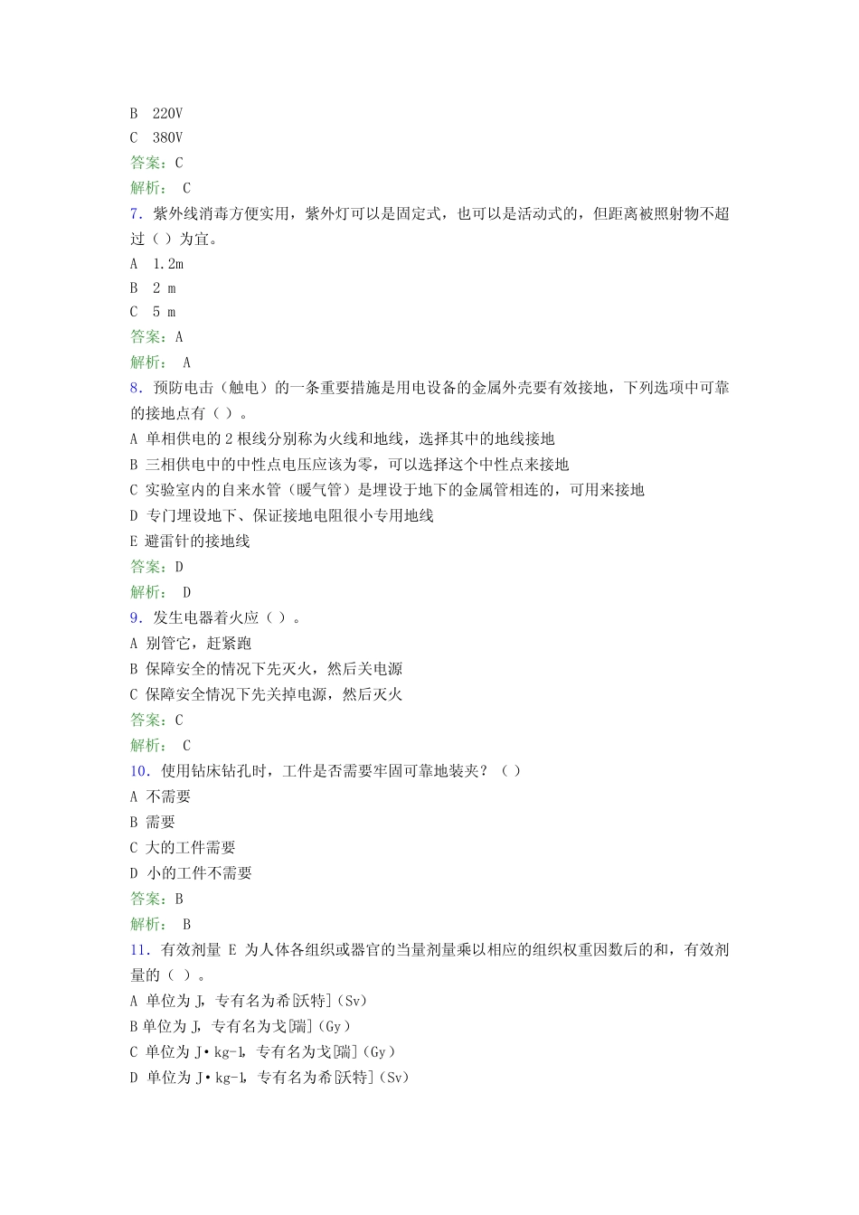 大学实验室安全知识考试题库100题(含答案)AXE _第2页