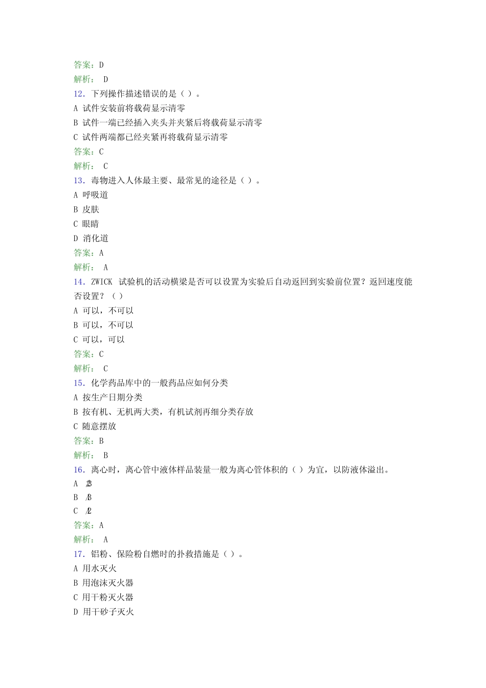 大学实验室安全知识考试题库100题(含答案)AXE _第3页