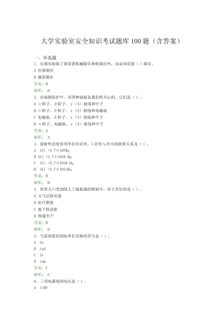大学实验室安全知识考试题库100题(含答案)AXE 