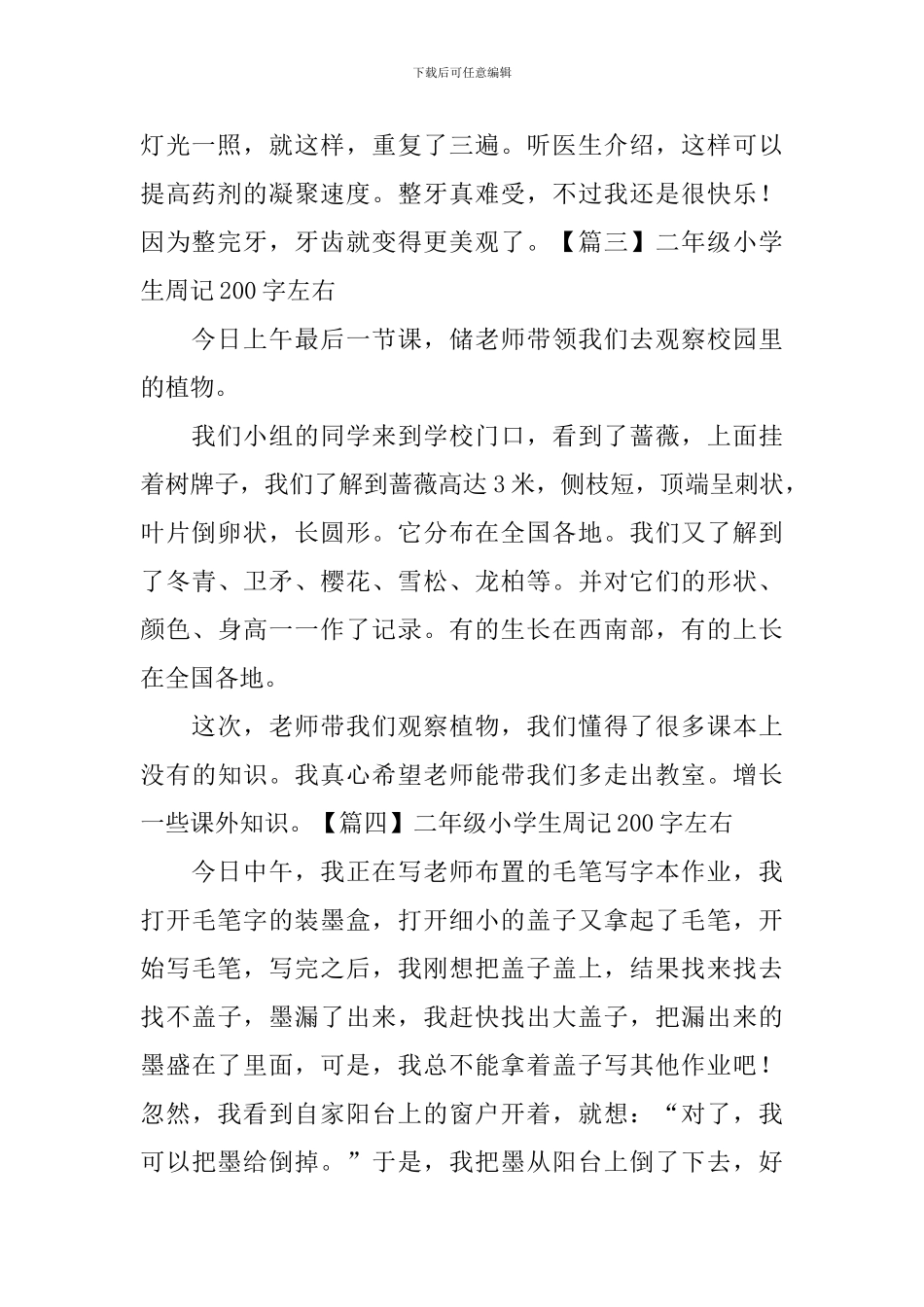 二年级小学生周记200字左右_第2页