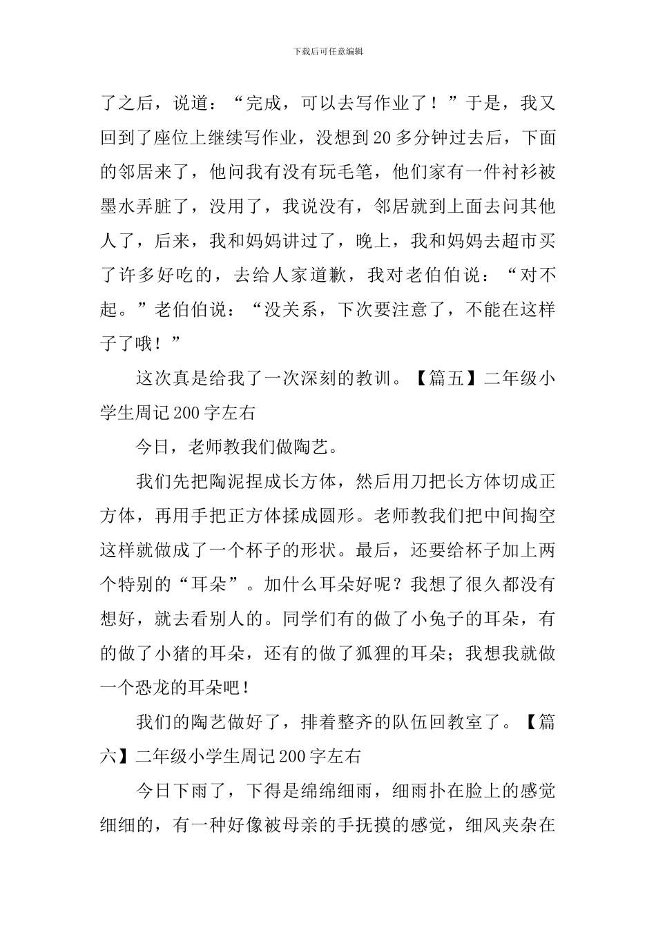 二年级小学生周记200字左右_第3页