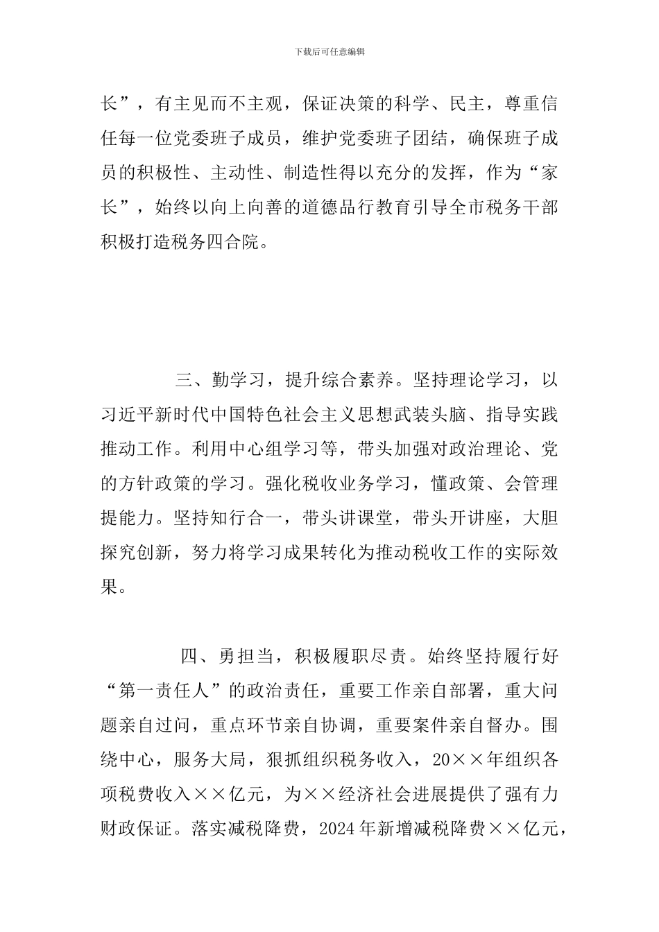 税务局党委书记局长个人思想工作总结报告_第2页