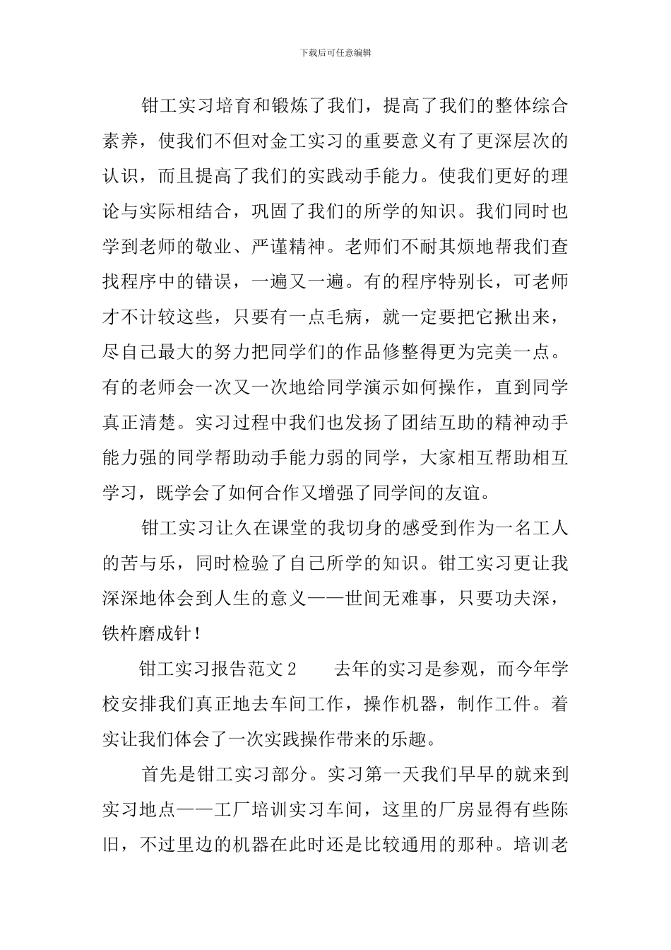 钳工实习报告范文3篇_第2页