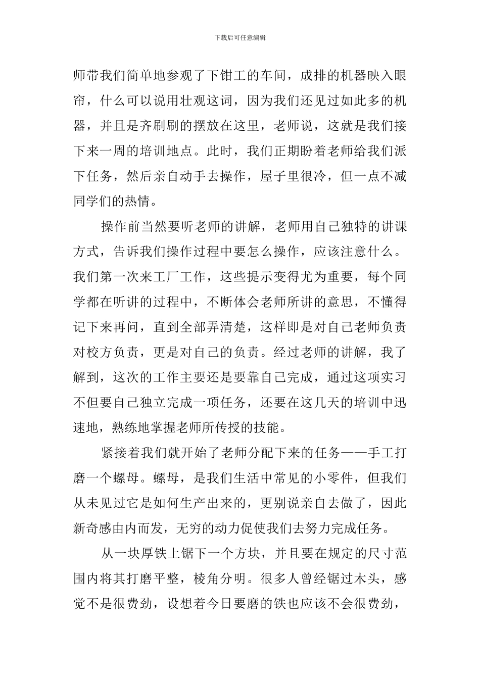 钳工实习报告范文3篇_第3页