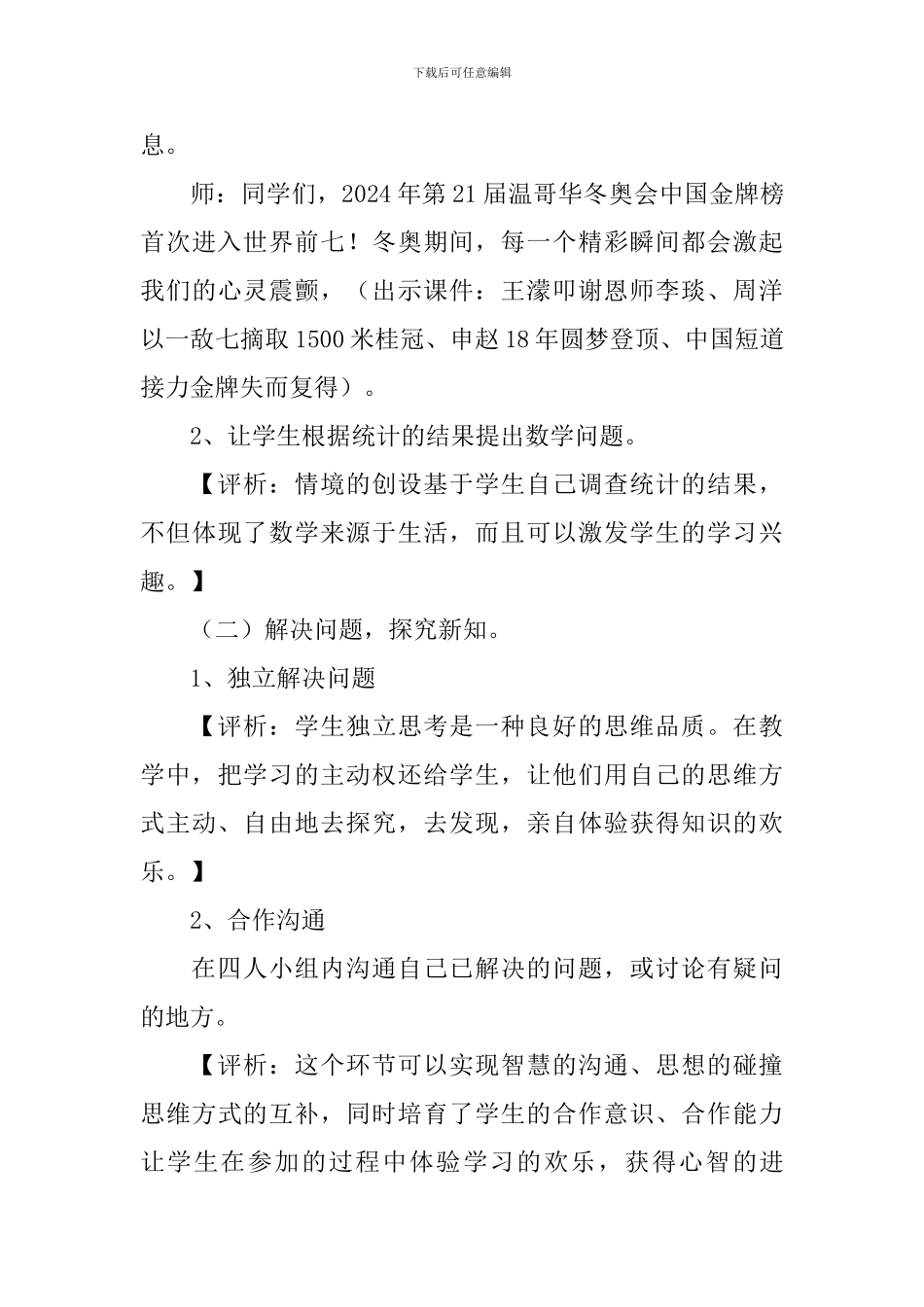 人教版通分教学设计范文_第3页