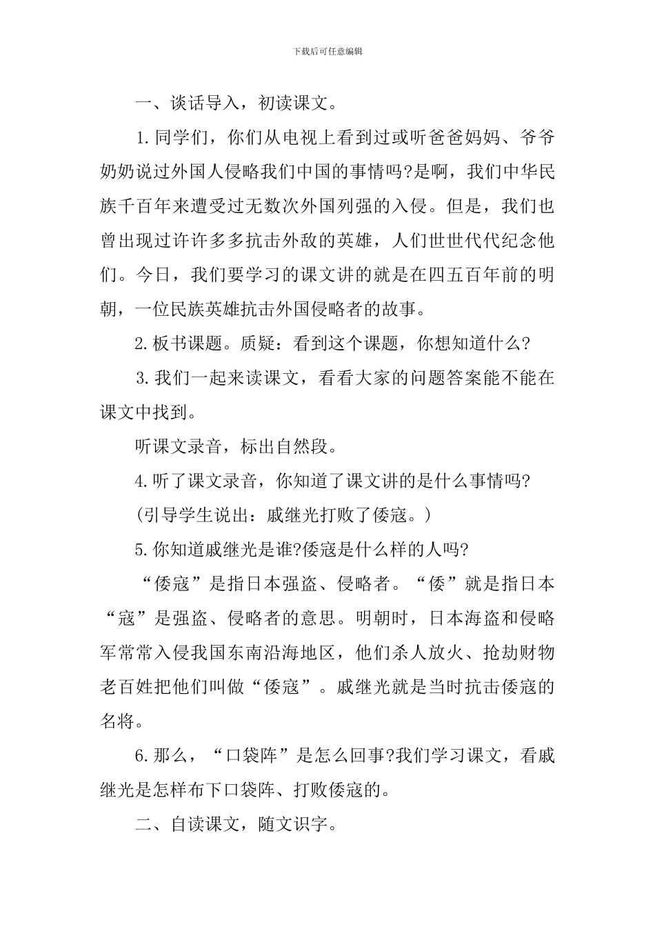 西师版二年级语文下册教案模板_第2页