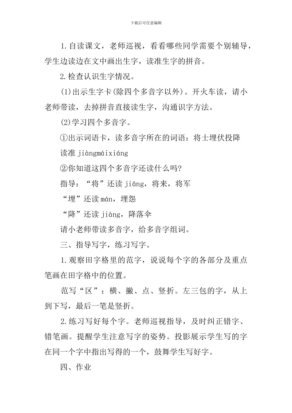 西师版二年级语文下册教案模板_第3页