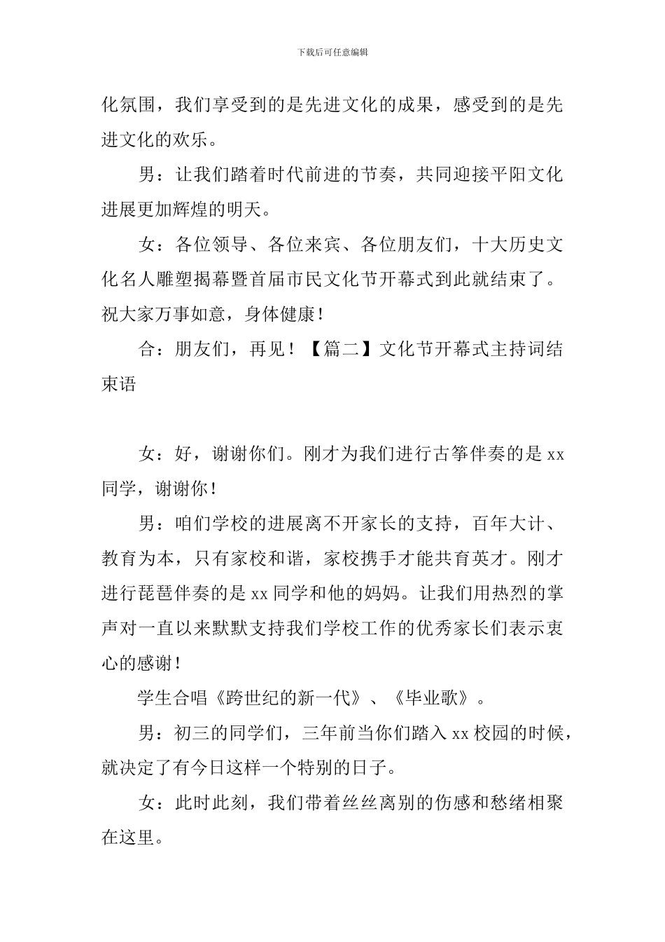 文化节开幕式主持词结束语_第2页