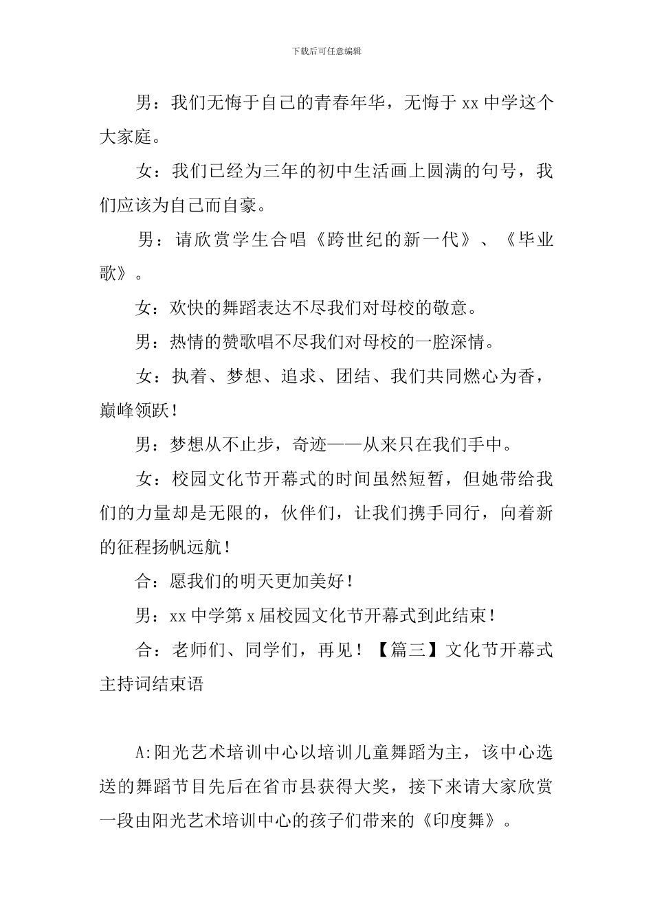 文化节开幕式主持词结束语_第3页