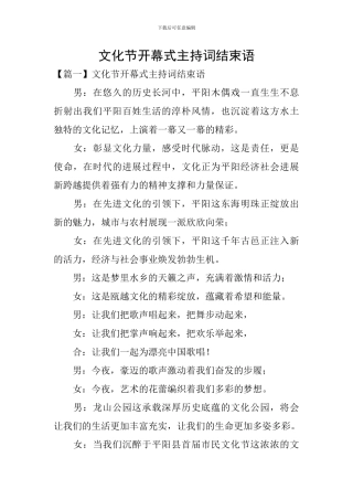 文化节开幕式主持词结束语