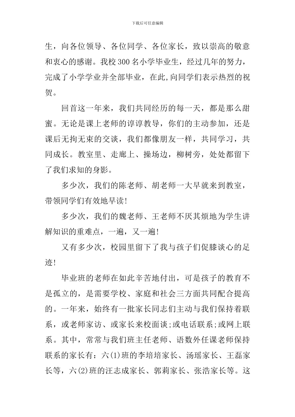 小学校长毕业典礼演讲稿_第3页