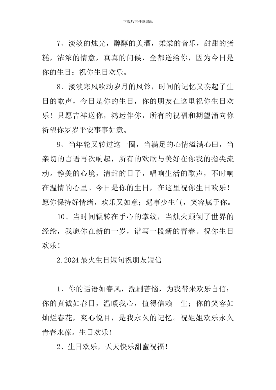 2024最火生日短句祝朋友短信_第2页