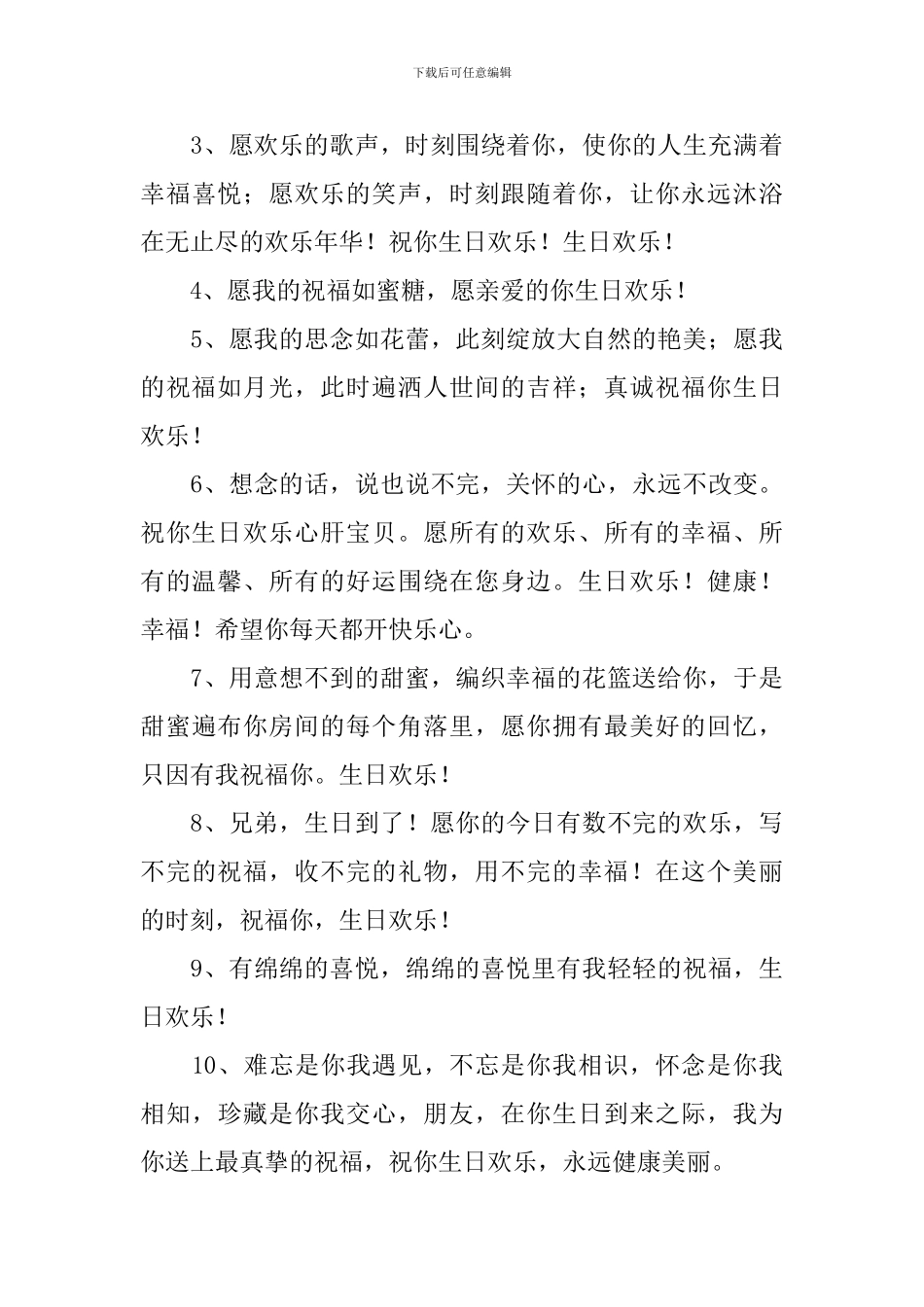 2024最火生日短句祝朋友短信_第3页