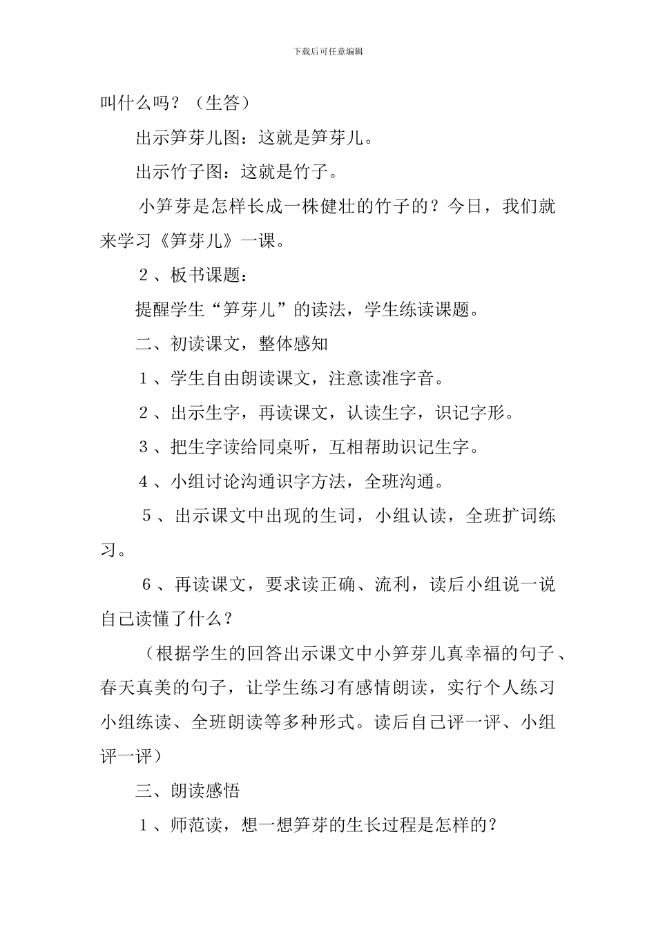笋芽儿小学二年级语文教案_第2页
