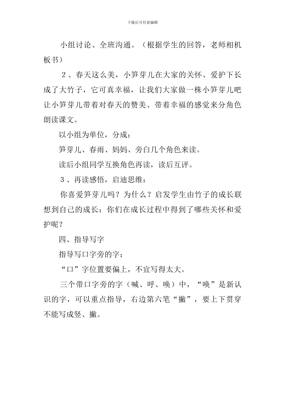 笋芽儿小学二年级语文教案_第3页
