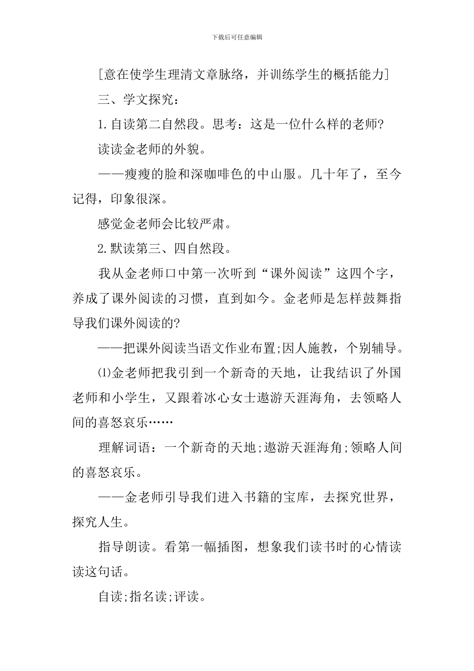 《萧山杨梅》教学设计_第2页