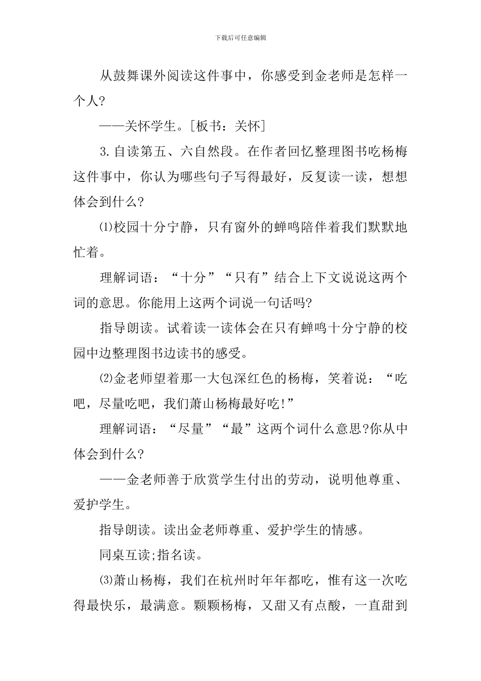 《萧山杨梅》教学设计_第3页