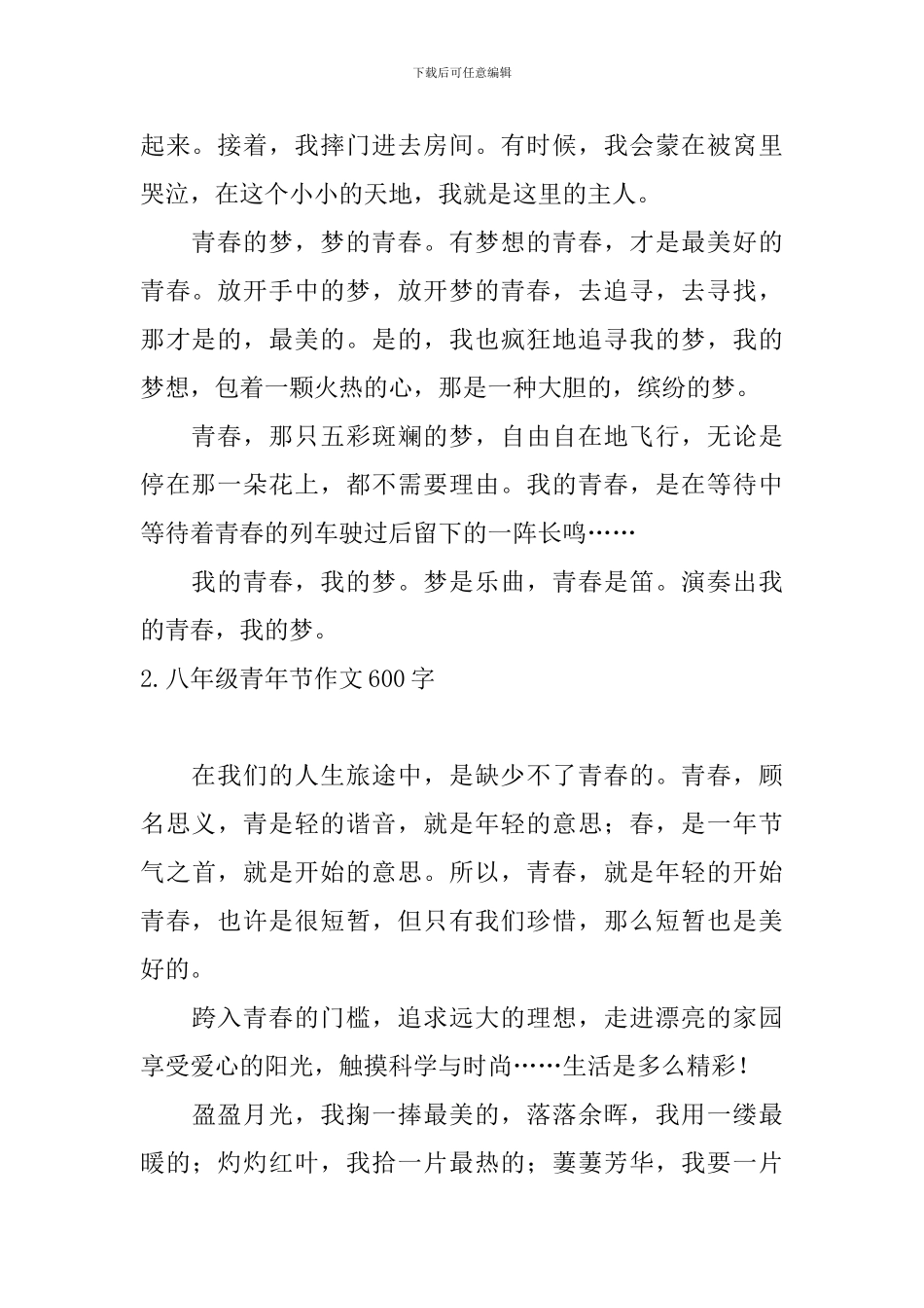 八年级青年节作文600字_第2页