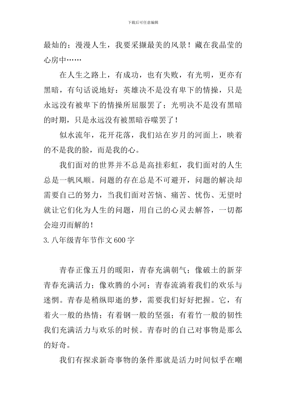 八年级青年节作文600字_第3页