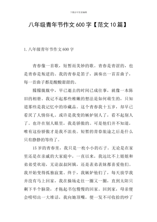 八年级青年节作文600字