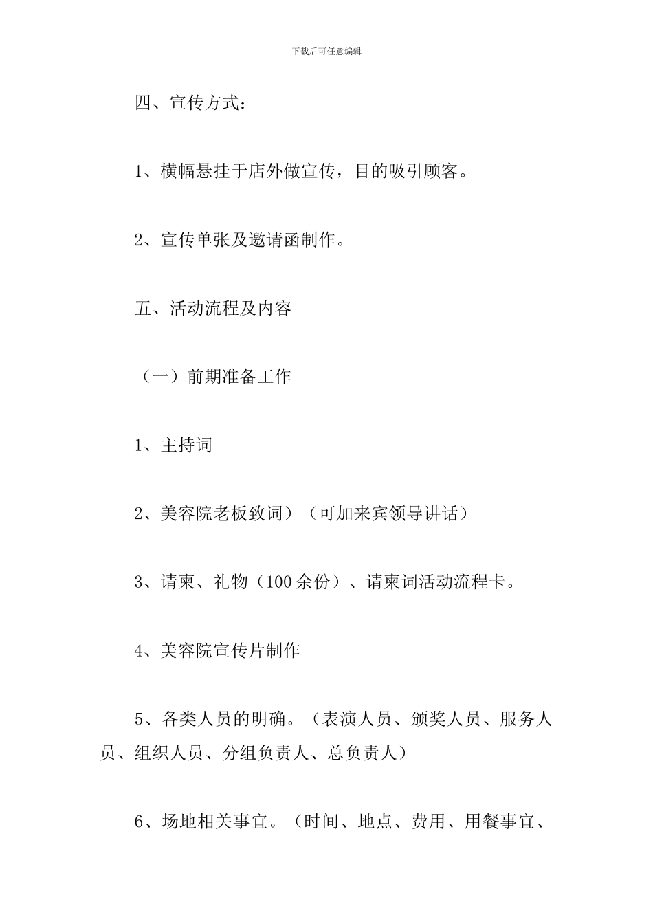 美容院年终答谢会方案_第2页