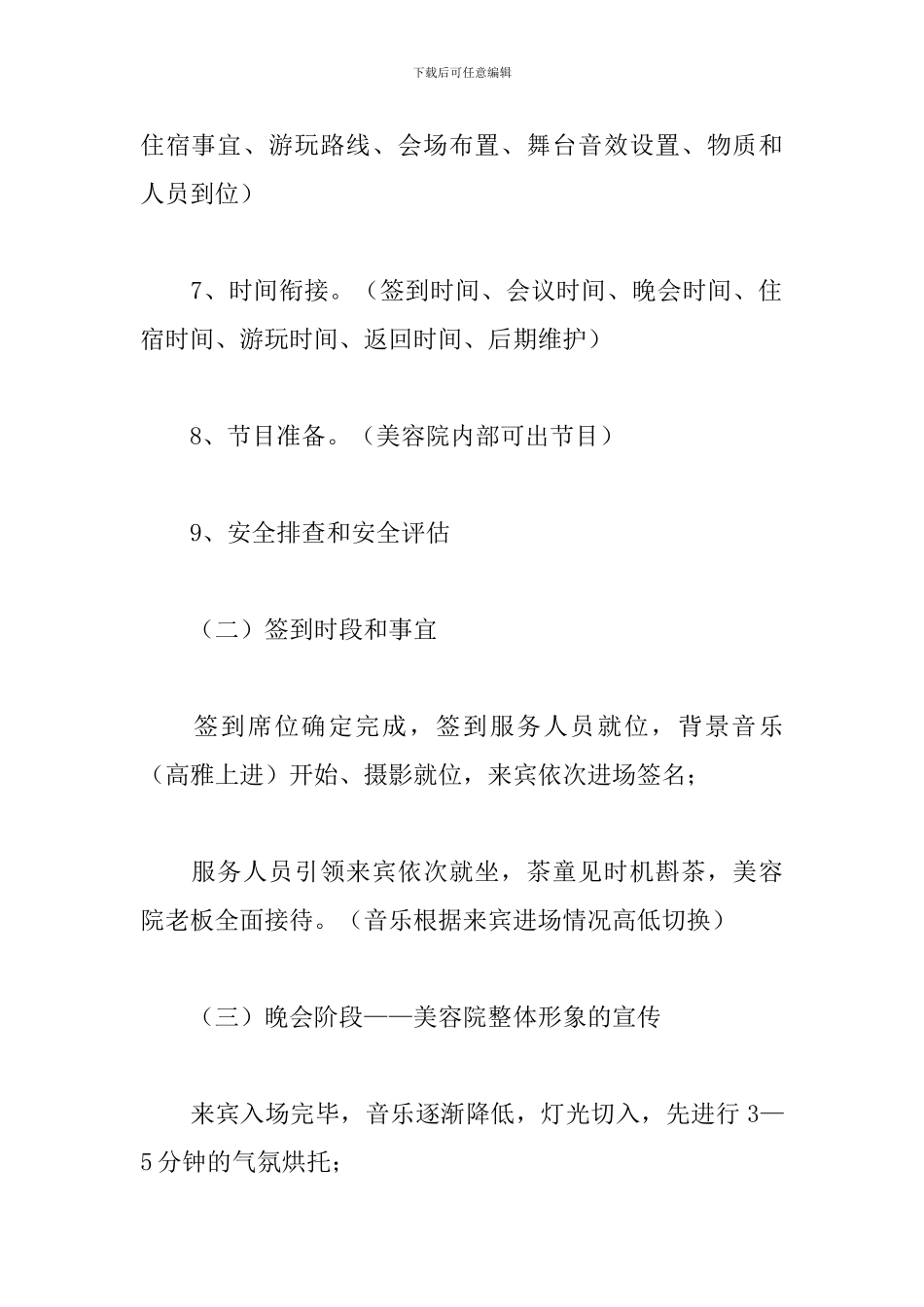 美容院年终答谢会方案_第3页