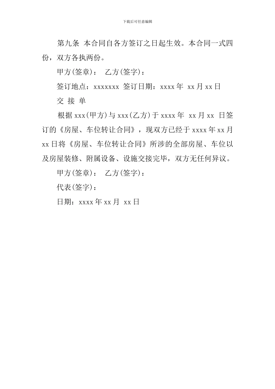 写字楼转让协议书_第3页