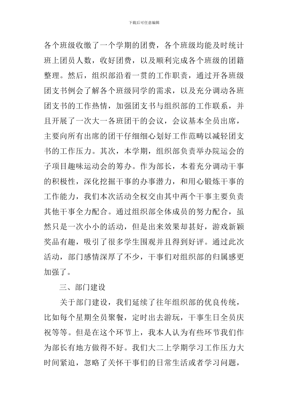 学生会组织部工作总结_第2页