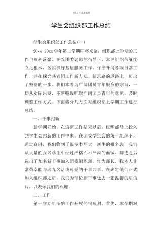 学生会组织部工作总结
