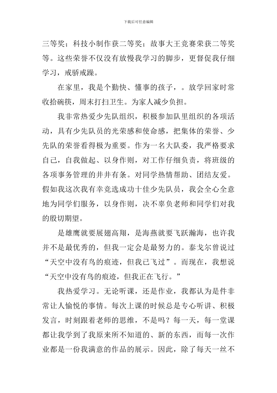 优秀少先队员竞选稿范文_第2页