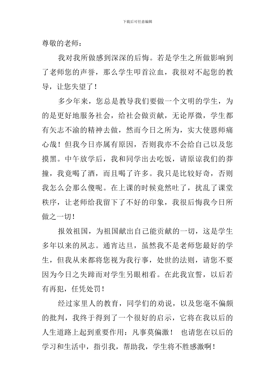 学生喝酒检讨书三篇_第2页