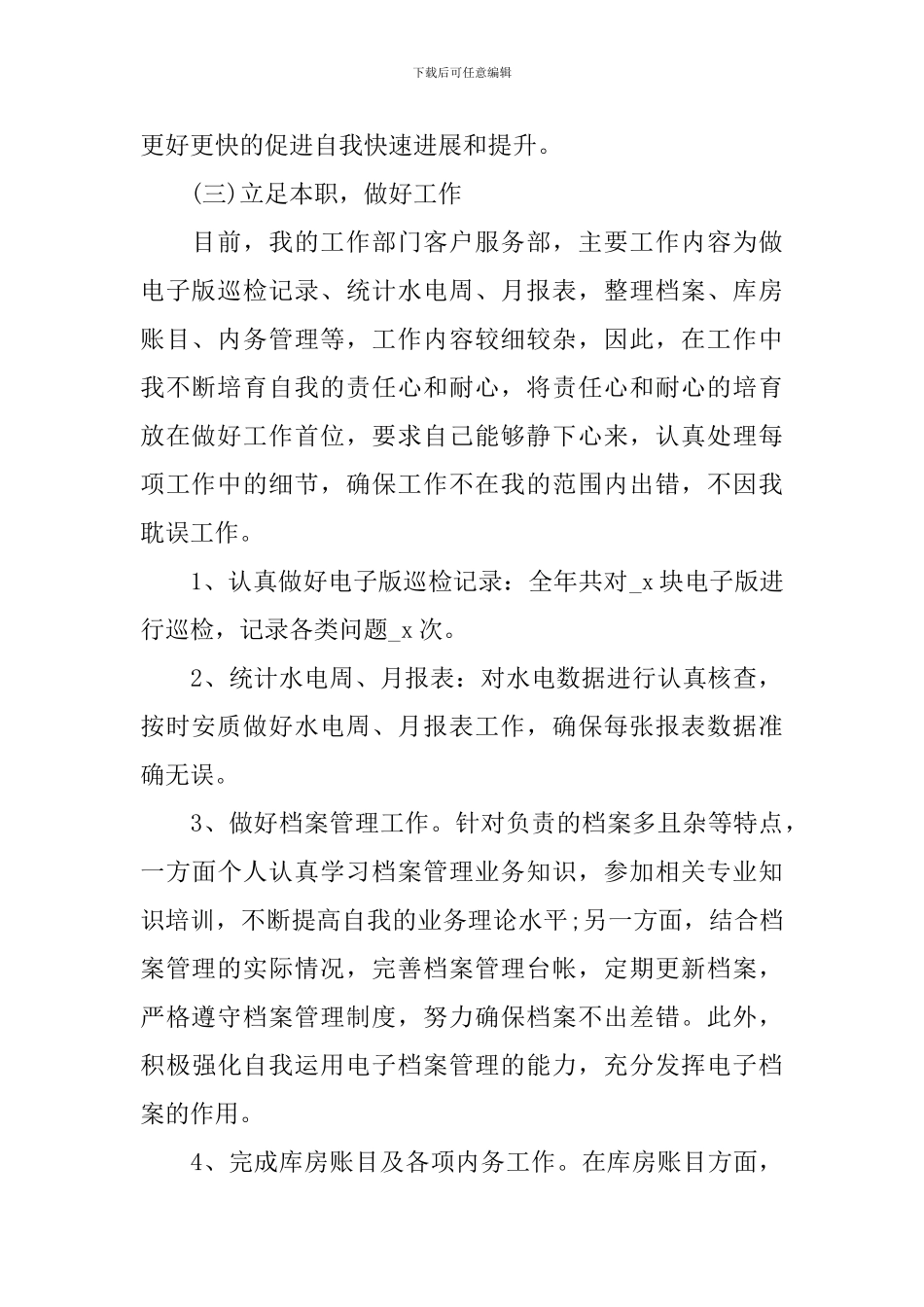 2024普通员工个人年终述职报告_第2页