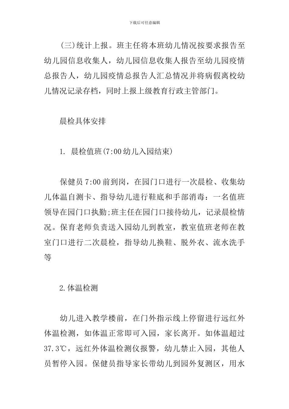 幼儿园一日三检制度_第2页