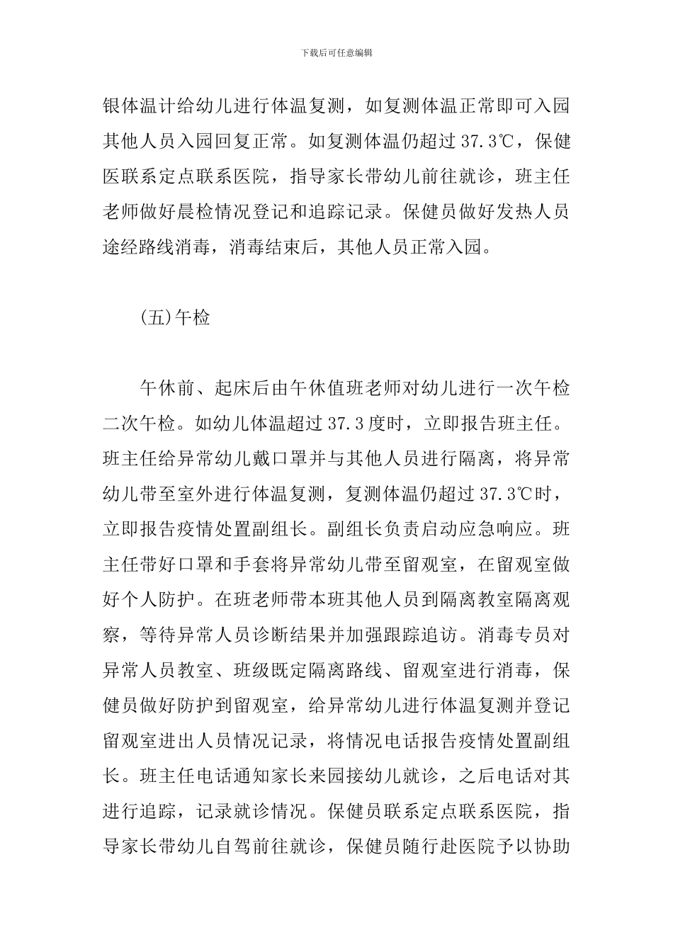 幼儿园一日三检制度_第3页