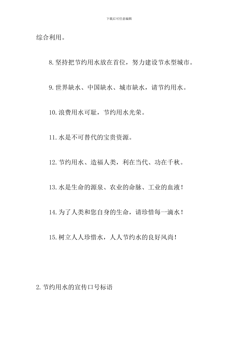 节约用水的宣传口号标语_第2页
