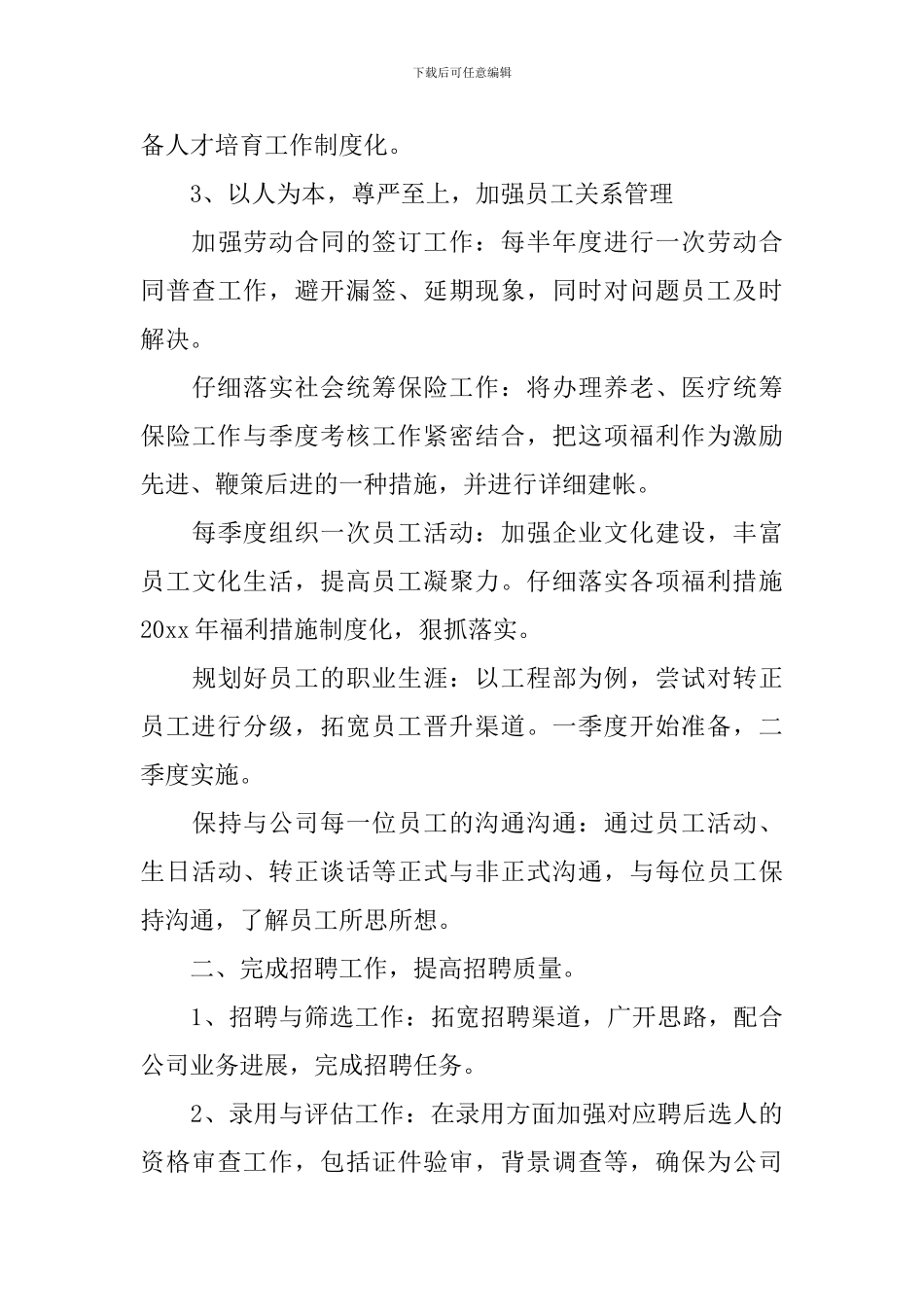 行政部门2024个人工作计划_第3页