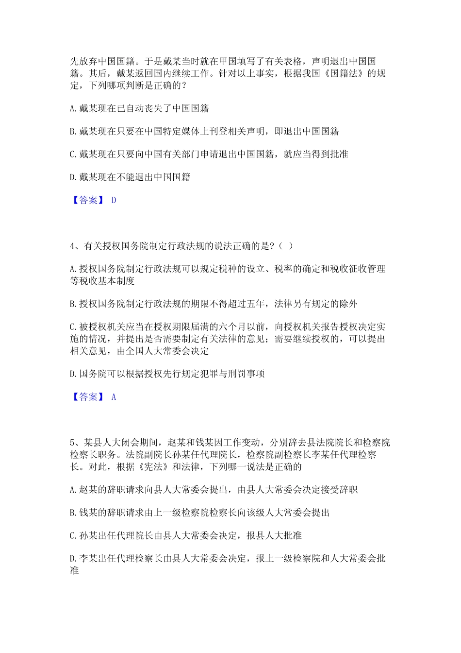 2023年法律职业资格之法律职业客观题一通关题库(附带答案) _第2页