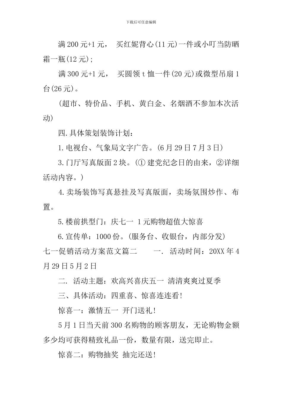 七一促销活动方案_第2页