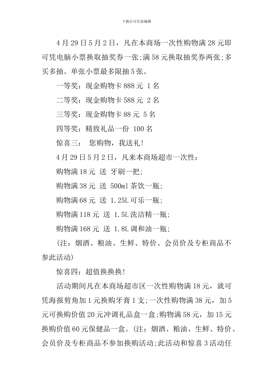 七一促销活动方案_第3页
