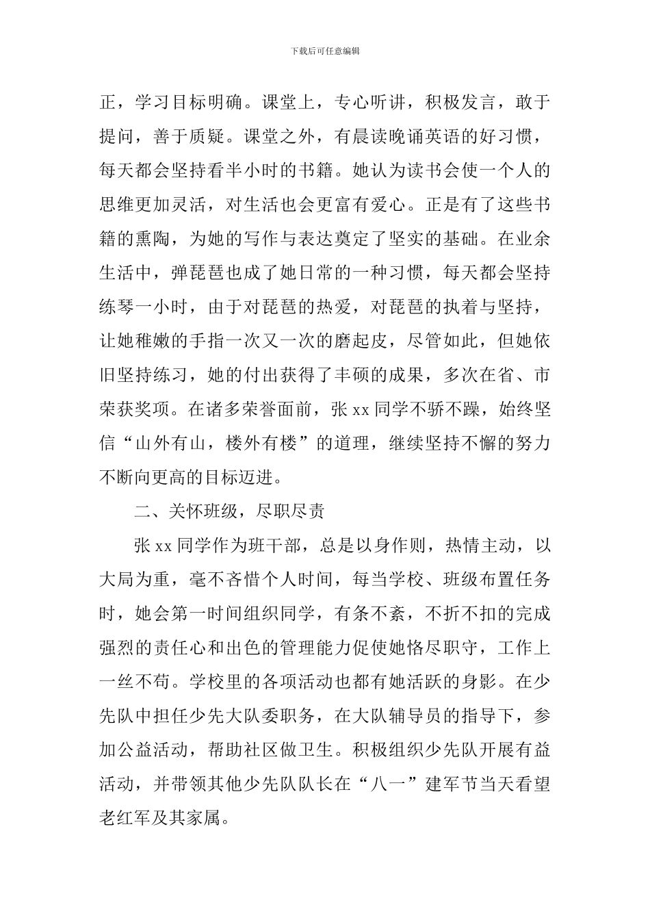 2024新时代好少年事迹材料_第2页