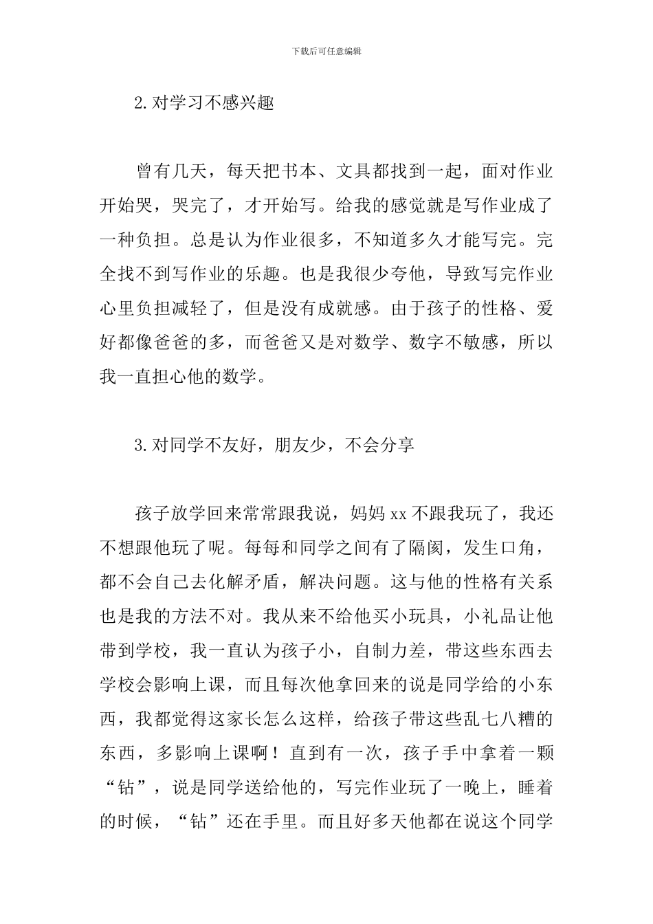 家长心得体会范例集萃_第2页