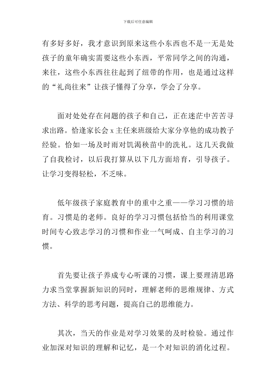 家长心得体会范例集萃_第3页