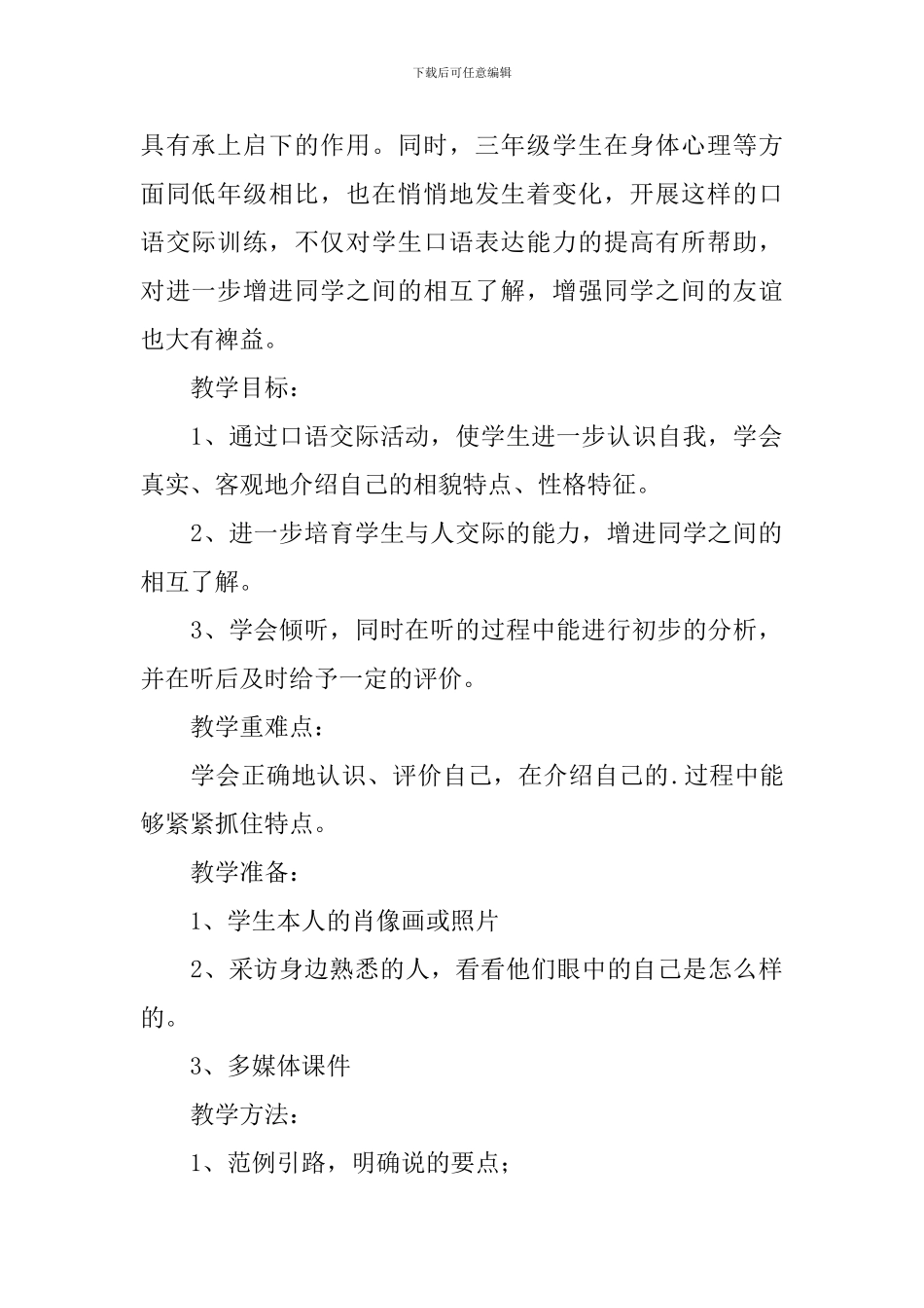 口语交际教学设计3篇_第2页