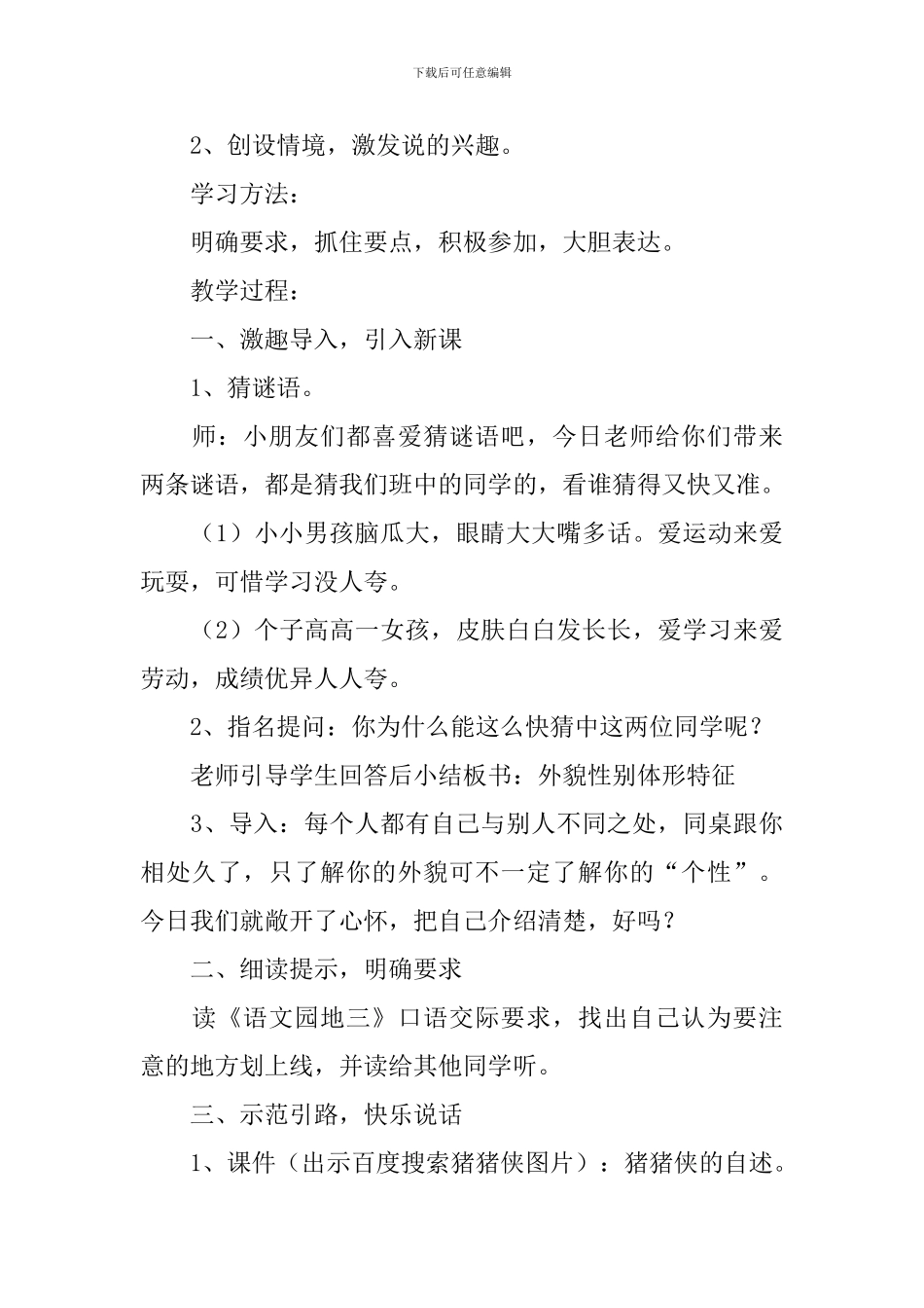 口语交际教学设计3篇_第3页
