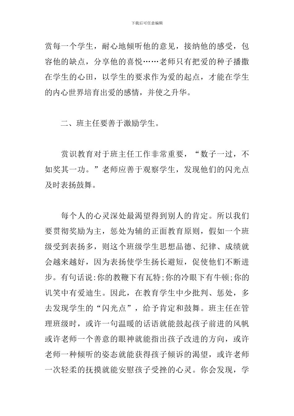 乡村教师培训心得体会_第2页