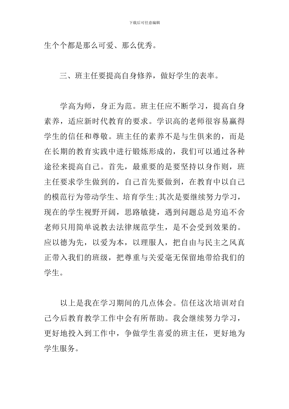 乡村教师培训心得体会_第3页