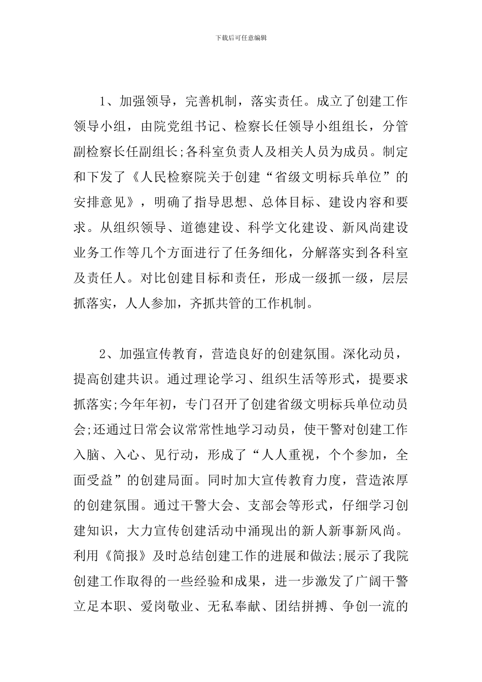 申报精神文明创建活动省级标兵单位汇报材料_第2页