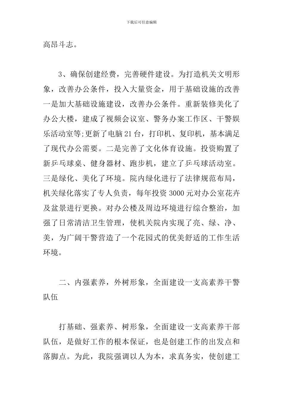 申报精神文明创建活动省级标兵单位汇报材料_第3页