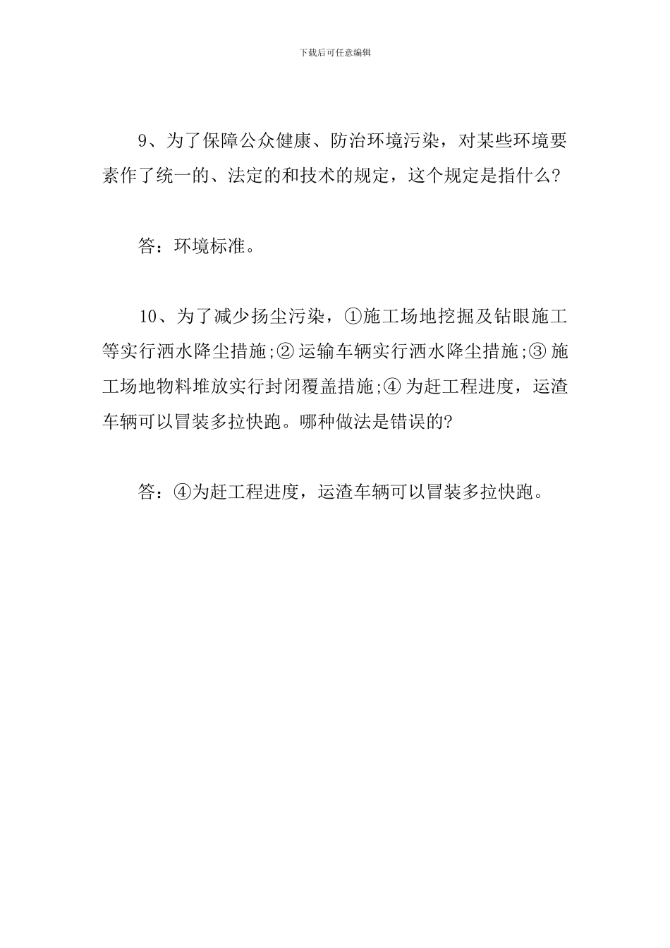 生态环境保护应知应会_第3页