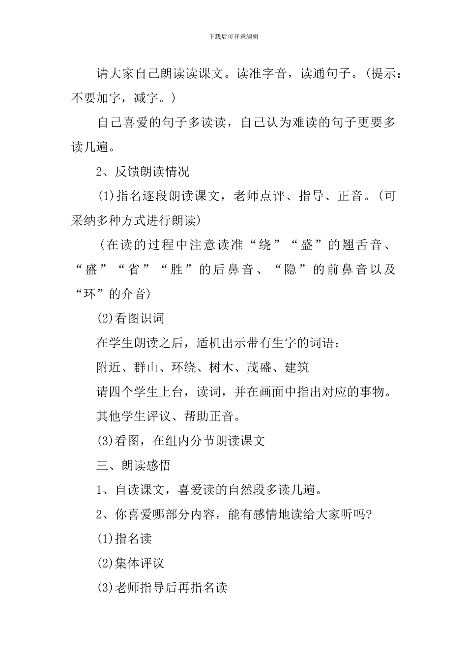 小学二年级语文优质教案教师授课参考模板_第2页